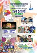 Job World Samprotik Sadharon Gan image