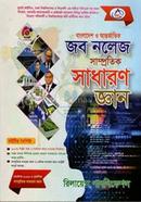 Job knowledge ‍Recent General knowledge image