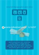 জবাব ২ image