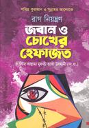 Joban O Chokher Hefajot image
