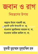 Joban O Rag Niyontroner Upay image