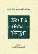 Joban O choke Niyantran image