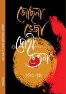 Jochna Veza Drohi Chetona image