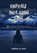 Jochhnar Jole Bheja Siri image