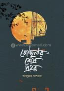 জোছনার শেষ প্রহর image