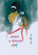 Jochna O Adharer Golpo image