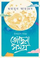 Jochna Somogro image