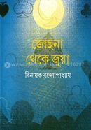 Jochna Theke Juya image