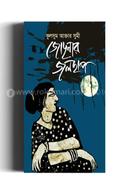 Jochonar Jolchap image