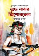 Jodde Jabar Kishorbela image