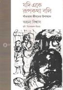 Jodi Ake Rupkotha Boli image