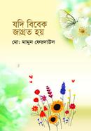 Jodi Bibek Jagroto Hoy image