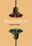 Jodi Emon Kore Bola Jeto image