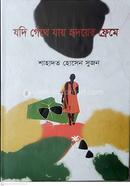 Jodi Gethe Jay Hridoyer Freme image