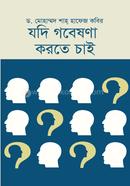 Jodi Gobeshona Korte Chai image