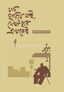 Jodi Hariye Jai Dekha Hobe Ekhanei image