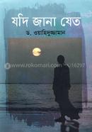 যদি জানা যেতো