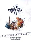 যদি মুমিন হতে চাও image