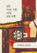 Jodi Pakha Pai Pakhi Hoey Jai image