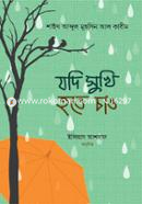 Jodi Sukhi Hote Chao image