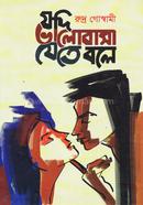 যদি ভালোবাসা যেতে বলে