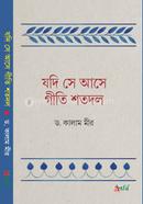 Jodi she ashe Geeti shotodol image