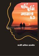 Jody tumi amar hou image