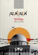 Jogajog Philistine image