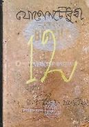 যোগেন চৌধুরী স্কেচ খাতা ১৯৬২ image