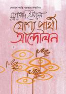 Joggo Prarthi Andolon image