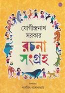 যোগীন্দ্রনাথ সরকার রচনা সংগ্রহ image