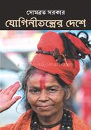Joginitantrer Deshe image