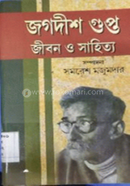 Jogodeesh Gupto : Jibon o Sahityo image