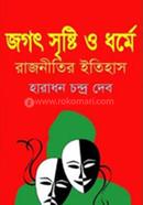 Jogot Shrishti O Dharme Rajnitir Itihas image