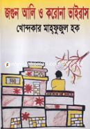 Jogun Ali o Korona Vairas image