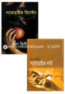 জন মিল্টন এর প্যারাডাইজ কালেকশন image