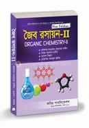 জৈব রসায়ন-২ - অনার্স দ্বিতীয় বর্ষ image