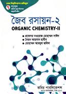 জৈব রসায়ন-২ অনার্স ২য় বর্ষ image