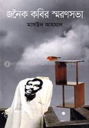 Joinok Kobir Smronsova image