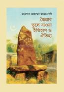 Jointar Vule Jawa Itihas O Oitijjo image