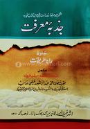 Jojbaye Marefat Jalwyaye Rahe Torikot Urdu(mokammal) image