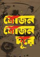 Jojon jojon Dure image