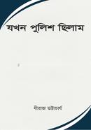 Jokhn Polica Silam image