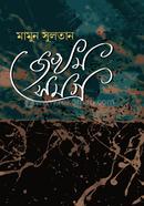 Jokhom-Shomogra image