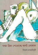 যখন ব্রিজ পেরোচ্ছে বনগাঁ লোকাল image