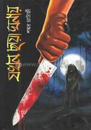 Jokhon Chaya Ghonay image