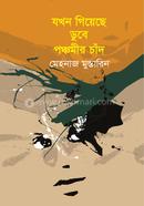 Jokhon Giyeche Dube Ponchomir Chad image