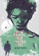 Jokhon Giyeche Dube Ponchomir Chand image