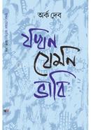 Jokhon Jemon Bhabi image