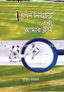 Jokhon Nirbachok Ebong Amar Club image